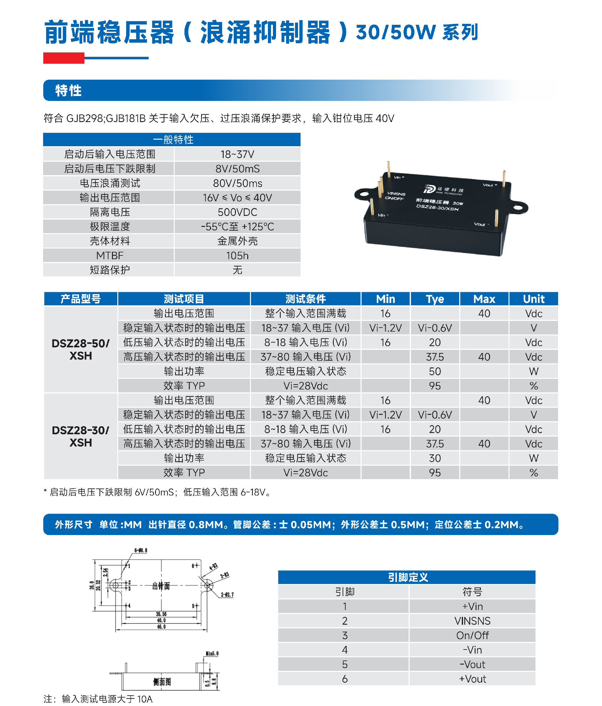 2-达德科技-选型手册（模块）2025 单P_107.png