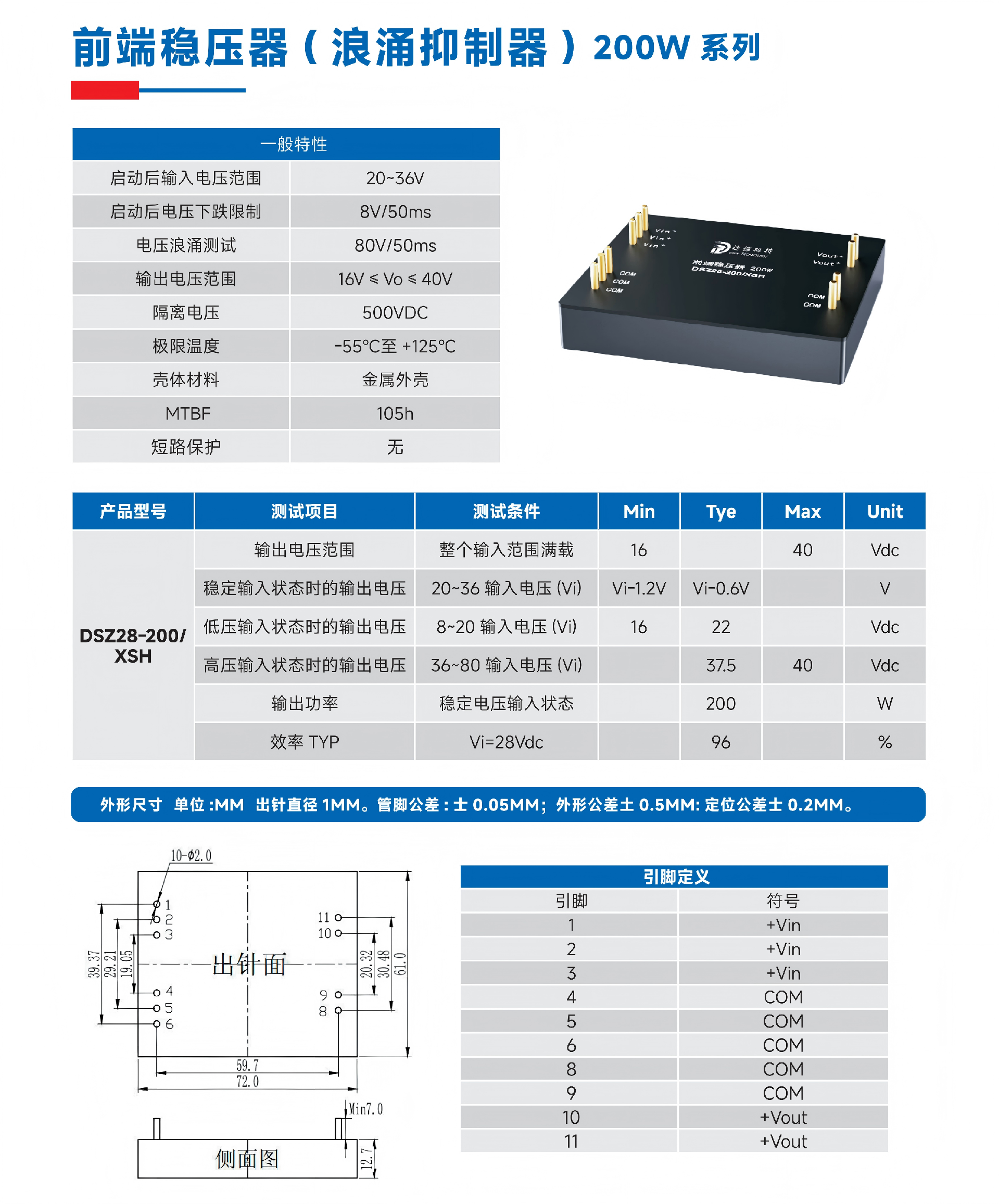 2-达德科技-选型手册（模块）2025 单P_110(1).png