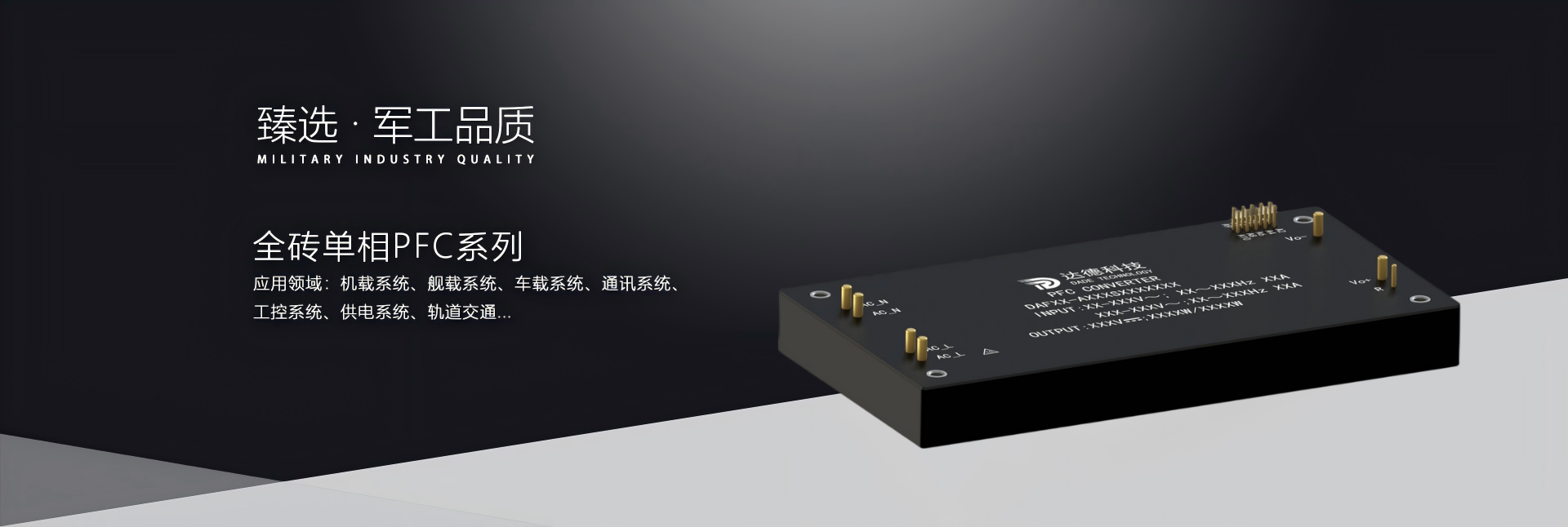 PFC模块