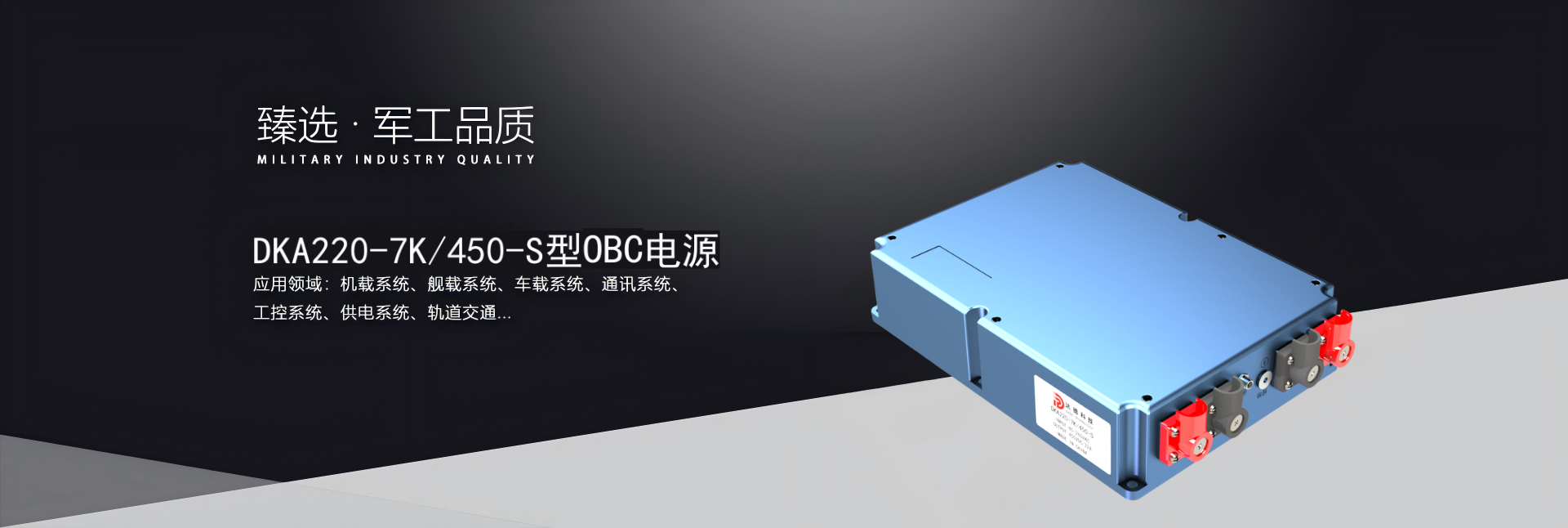 OBC电源