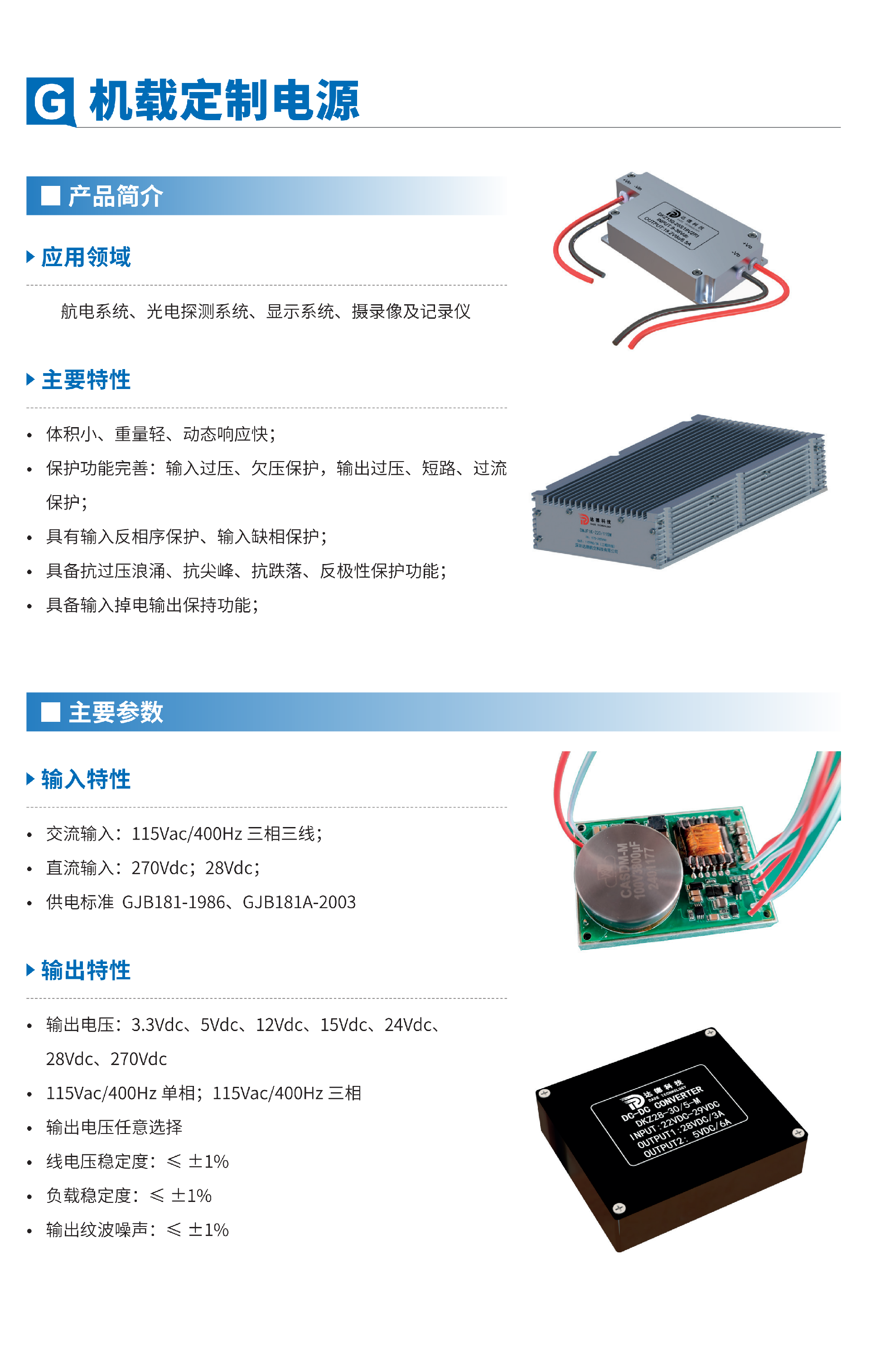 4-深圳达德-产品手册（定制） 2025 单P A1_112.png