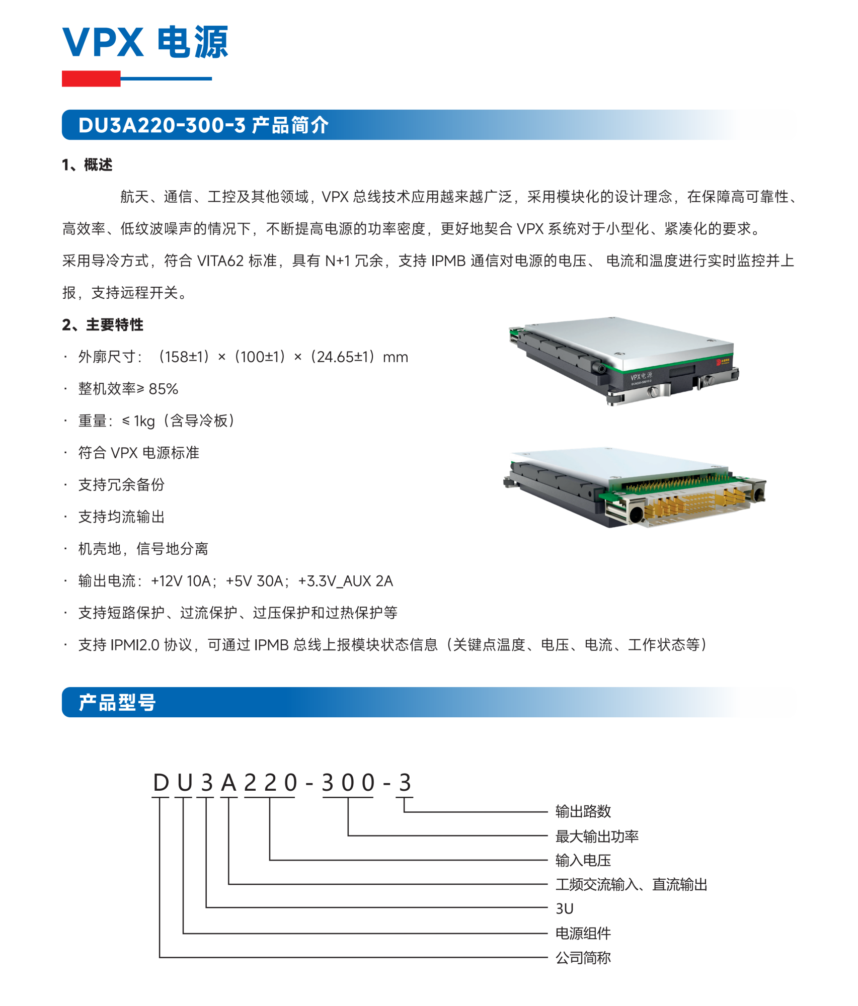 2-达德科技-选型手册（模块）2025 单P_15_WPS图片.png