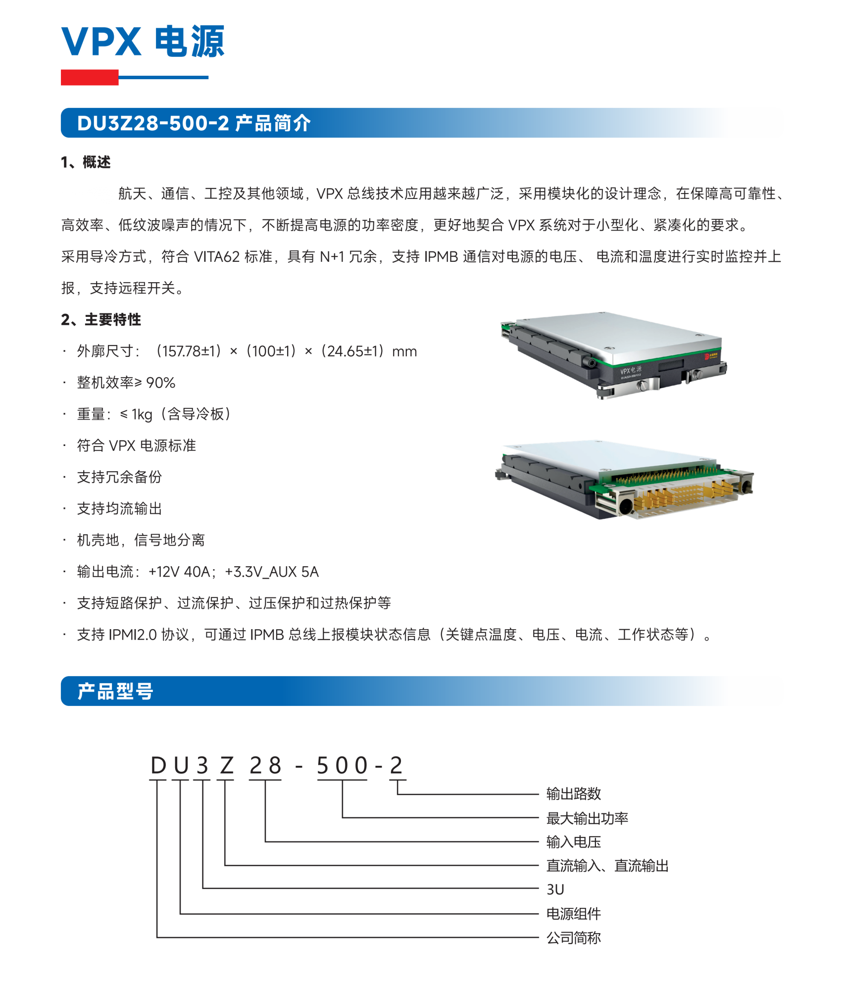 2-达德科技-选型手册（模块）2025 单P_17_WPS图片.png
