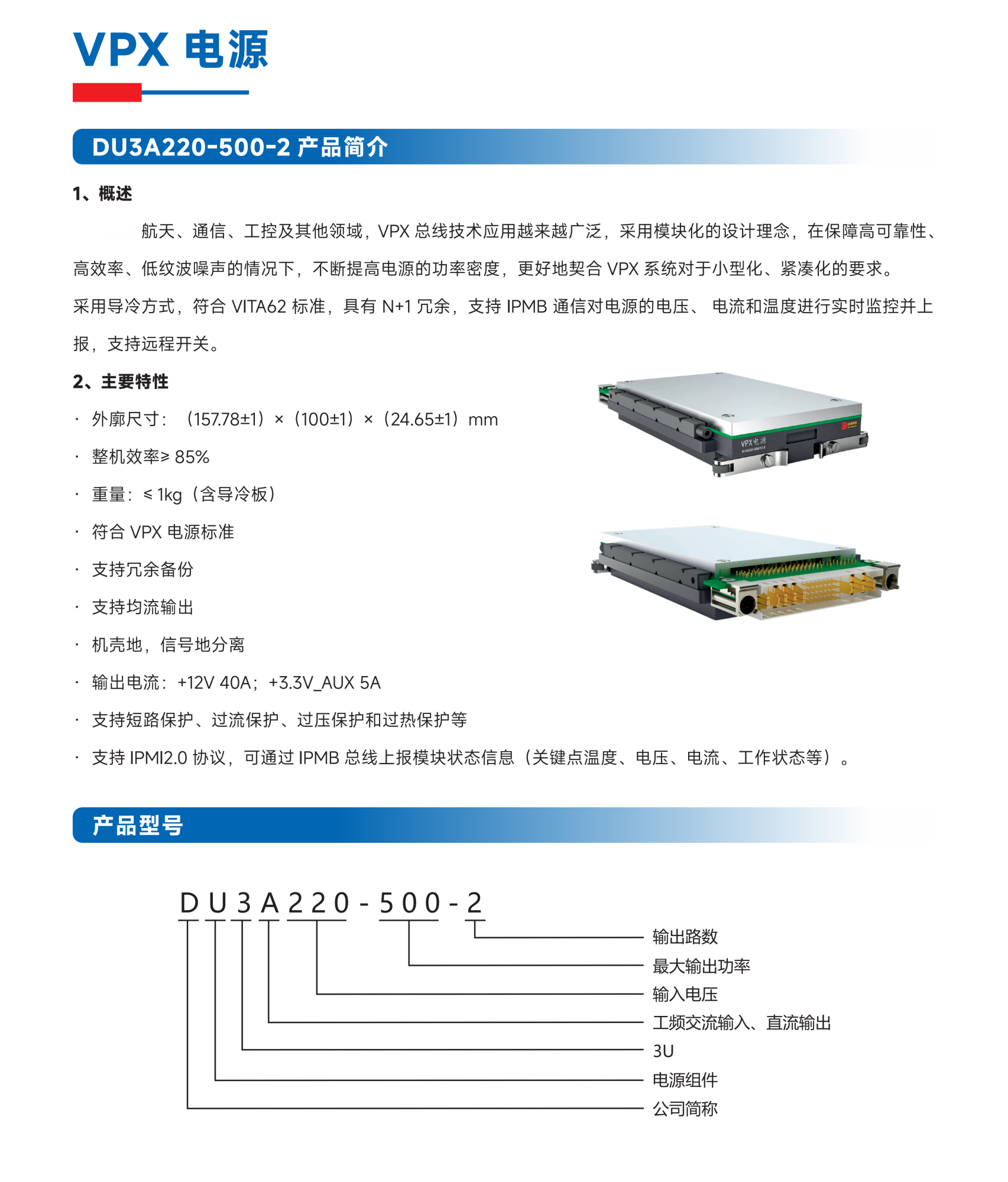 2-达德科技-选型手册（模块）2025 单P_19_WPS图片.png