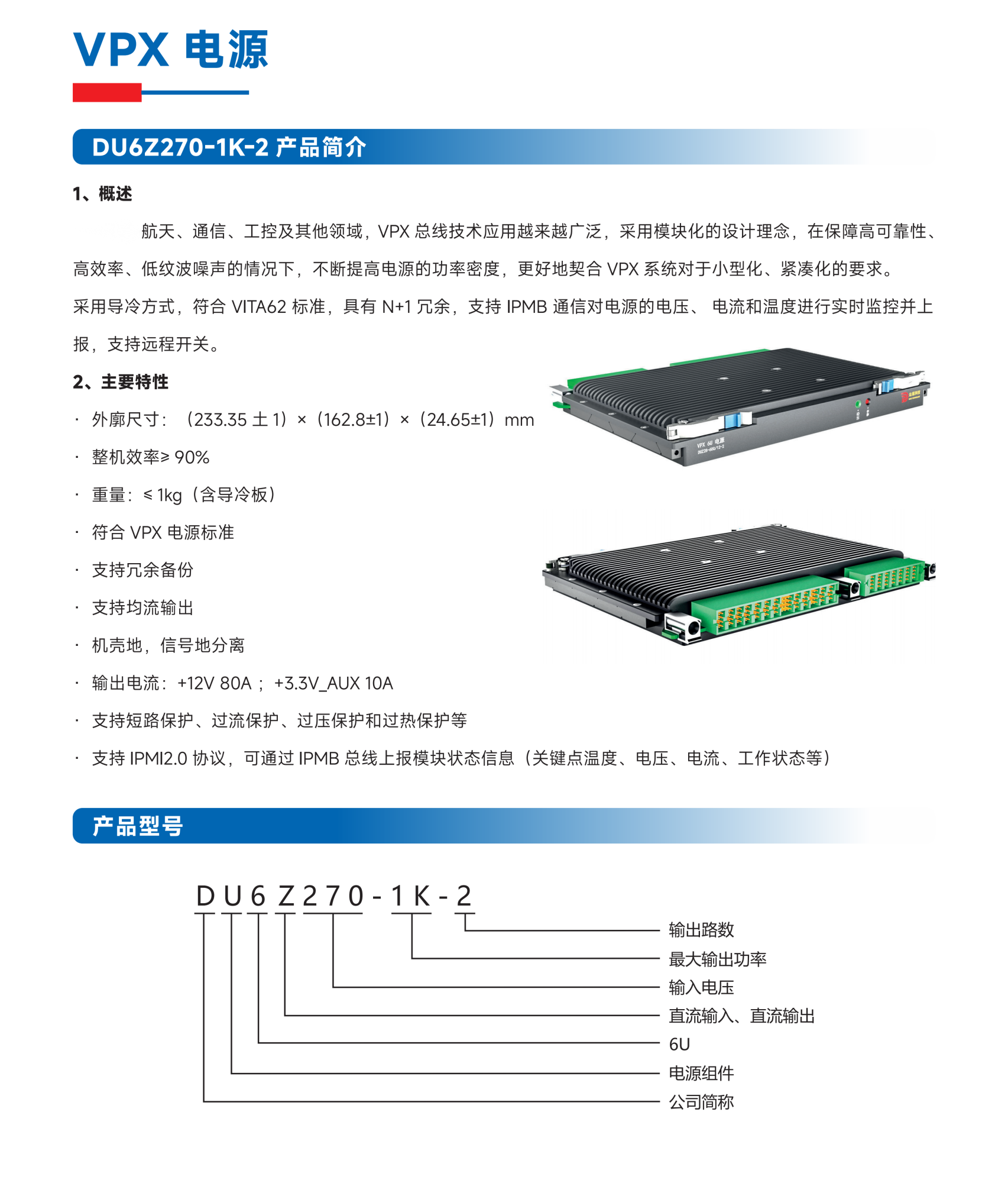 2-达德科技-选型手册（模块）2025 单P_25_WPS图片.png